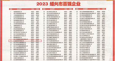被老黑操权威发布丨2023绍兴市百强企业公布，长业建设集团位列第18位